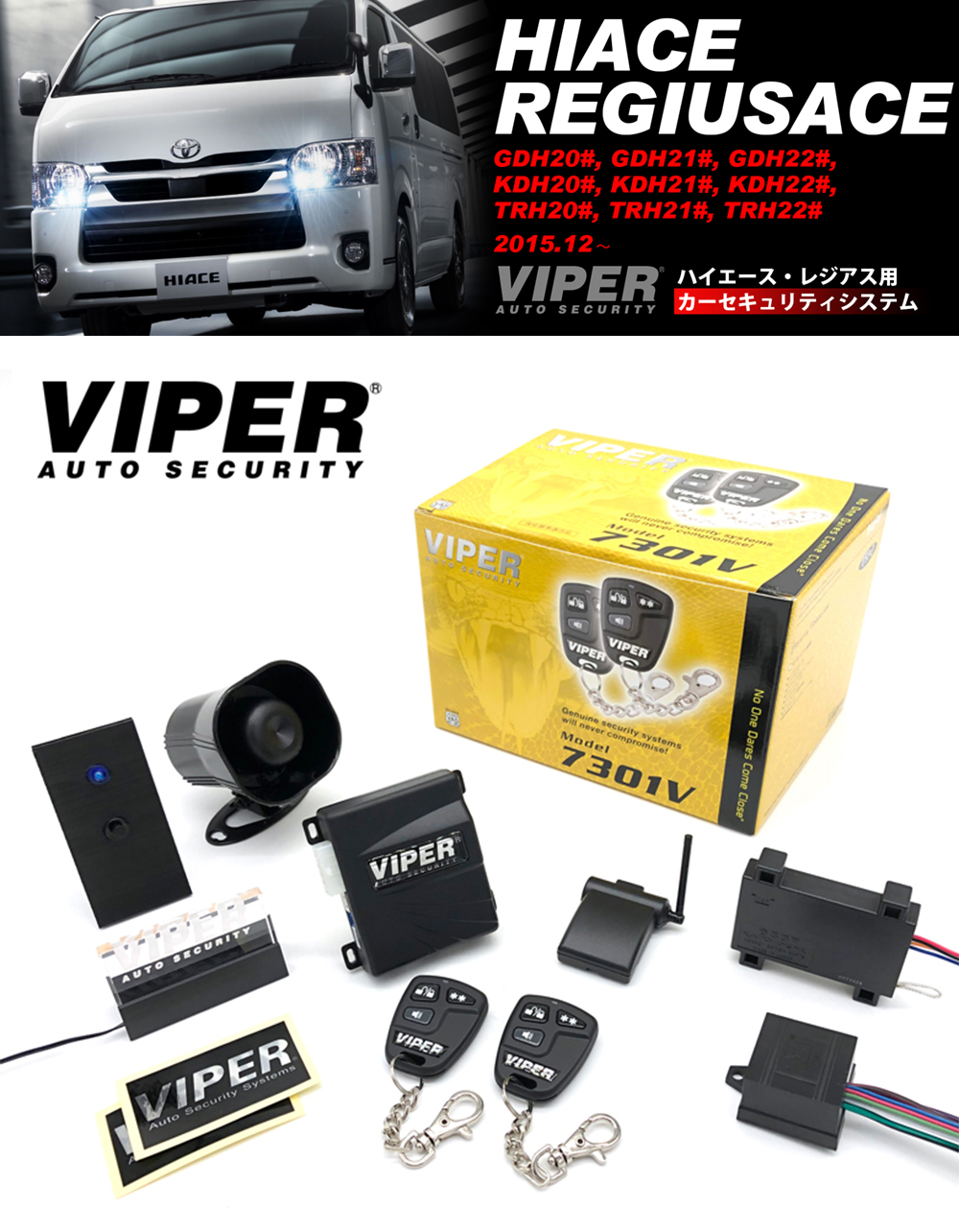 viper aute security 7301vよろしくお願いします - セキュリティ